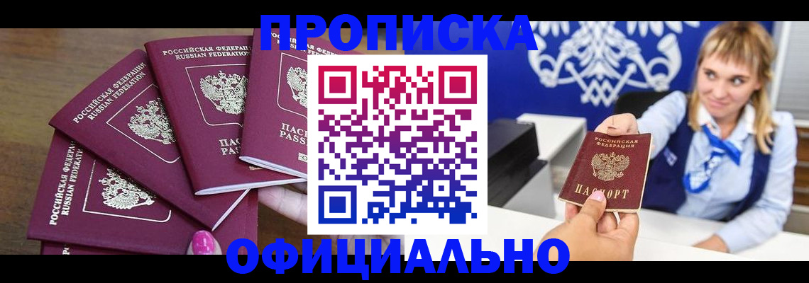 временная регистрация для всех в Коммунаре