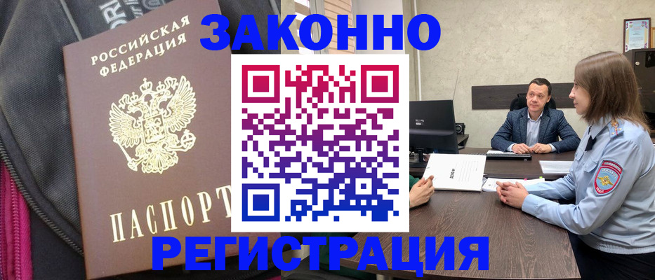 прописка законно в Коммунаре