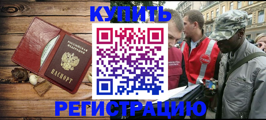 временная прописка в Коммунаре